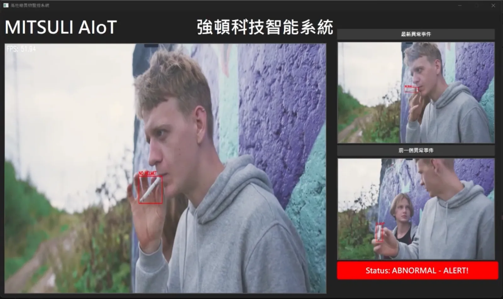 工安異常辨識警報：抽菸